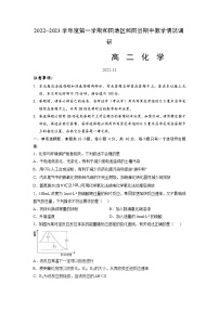 2022-2023学年新疆维吾尔自治区和田地区和田县高二上学期11月期中化学试题 Word版