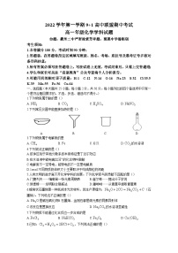 2022-2023学年浙江省9 1联盟高一上学期期中考试化学试题