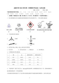 2022-2023学年浙江省余姚中学高一上学期期中考试 化学 PDF版