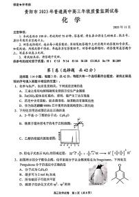 贵州省贵阳市普通高中2023-2024学年高三上学期11月质量监测化学（PDF版附答案）