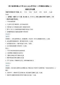 四川省绵阳南山中学2023-2024学年高三化学上学期综合演练（三）试题（Word版附解析）