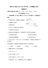 江苏省扬州市广陵区2023-2024学年高二上学期期中考试化学（选修）试卷（含答案）