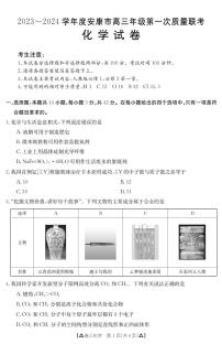 2024届陕西省安康市高三上学期11月第一次质量检测化学试题（PDF版含答案）