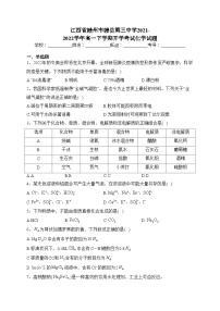 江西省赣州市赣县第三中学2021-2022学年高一下学期开学考试化学试题(含答案)