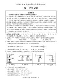 江苏省徐州市2023-2024学年高一上学期11月期中考试化学试题（扫描版含答案）