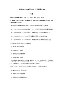 贵州省仁怀市2023-2024学年高二上学期期中考试化学试题（含答案）