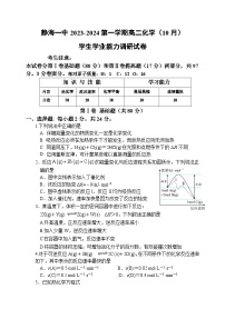 天津市静海区第一中学2023-2024学年高二化学上学期10月月考试题（Word版附答案）