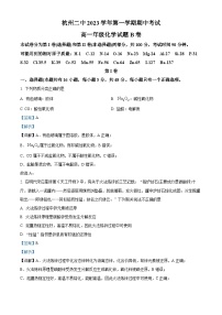 浙江省杭州第二中学2023-2024学年高一化学上学期期中试题（Word版附解析）