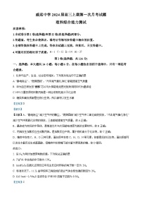 四川省内江市威远中学2023-2024学年高三化学上学期第一次月考试题（Word版附解析）