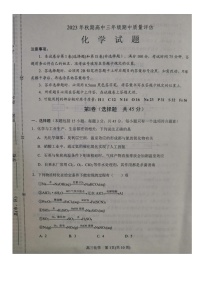 河南省南阳市2023-2024学年高三上学期11月期中质量评估化学试题及答案