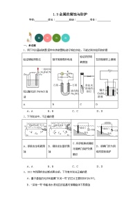 化学选择性必修1第三单元 金属的腐蚀与防护练习题