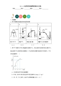 高中化学苏教版 (2019)选择性必修1第一单元 化学反应速率课后测评