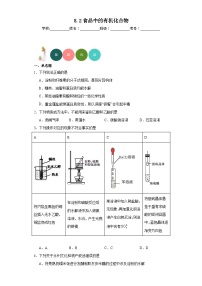 苏教版 (2019)必修 第二册第二单元 食品中的有机化合物同步达标检测题