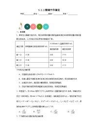 选择性必修1专题3 水溶液中的离子反应第二单元 溶液的酸碱性课时训练