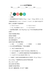 高中化学苏教版 (2019)选择性必修1第二单元 化学反应的方向与限度课后测评