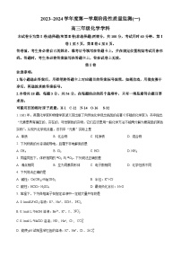 天津市南开区2023-2024学年高三化学上学期阶段性质量检测（一）（Word版附解析）