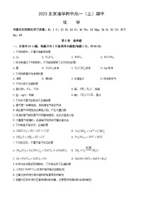 北京市海淀区清华附中2023年第一学期期中化学试卷及答案