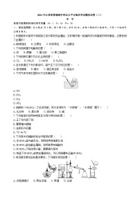 2024年江苏省普通高中学业水平合格性考试模拟试卷（二）化学