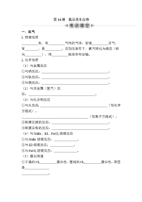 第14讲　氯及其化合物（含解析）-2024年江苏省普通高中学业水平合格性考试复习