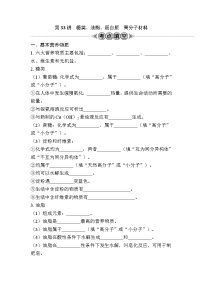 第33讲　糖类、油脂、蛋白质　高分子材料（含解析）-2024年江苏省普通高中学业水平合格性考试复习