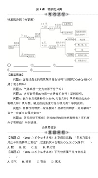 第1讲　物质的分类 学案（含解析）-2024年江苏省普通高中学业水平合格性考试复习