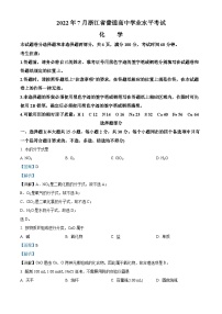 2022年7月浙江省普通高中学业水平考试化学试题（Word版附解析）