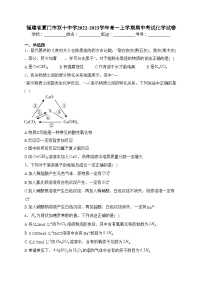 福建省厦门市双十中学2022-2023学年高一上学期期中考试化学试卷(含答案)