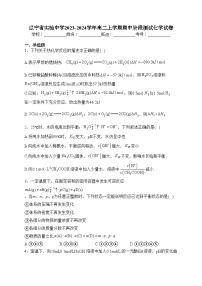 辽宁省实验中学2023-2024学年高二上学期期中阶段测试化学试卷(含答案)