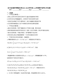 四川省成都市蓉城名校2023-2024学年高二上学期期中联考化学试卷(含答案)