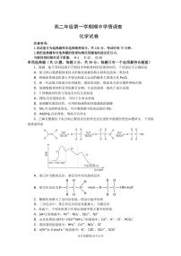 江苏省镇江第一中学2023-2024学年高二上学期期中考试化学试题