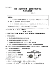 山东省青岛第五十八中学2023-2024学年高二上学期期中考试化学试卷