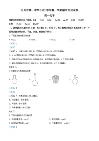 浙江省台州市第一中学2022-2023学年高一上学期期中化学试题（Word版附解析）