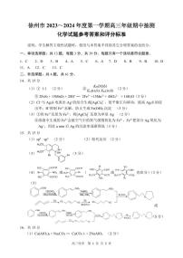 江苏徐州2024届高三上学期期中考试化学试题