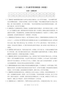 石家庄部分名校2024届高三上学期11月大联考考后强化卷（河北卷）化学试题