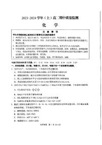 江苏省南通市2023-2024学年高二上学期期中考试化学试卷+