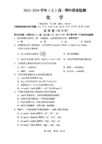 江苏省南通市2023-2024学年高一上学期期中化学试卷+