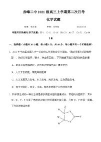 2024赤峰二中高三上学期10月月考化学试题含答案