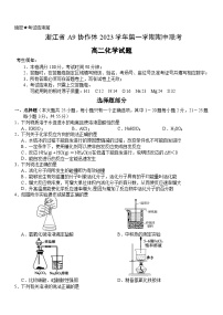 2024浙江省A9协作体高二上学期期中联考化学试题含答案