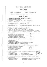 北京市首都师范大学附属中学2022-2023学年高三上学期开学测试化学试题