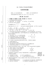 北京市首都师范大学附属中学2022-2023学年高三上学期开学测试化学试题