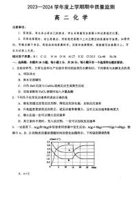 山东省潍坊市2023-2024学年高二上学期11月期中化学试题