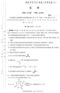 长沙雅礼中学2024届高三上学期月考化学试题（三）