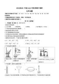 吉林省长春市农安县2023-2024学年高一上学期期中考试化学试题