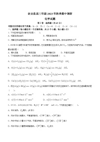 吉林省长春市农安县2023-2024学年高二上学期期中考试化学试题