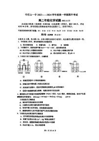 北京市顺义牛栏山第一中学2023-2024学年高二上学期期中考试化学试题(1)