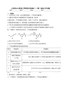 山西省2023届高三考前适应性测试（一模）理综化学试题(含答案)