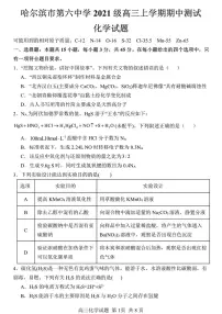 黑龙江省哈尔滨市第六中学2023-2024学年高三上学期期中考试化学试题