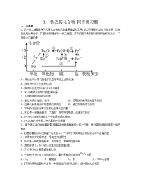 人教版 (2019)必修 第一册第一节 铁及其化合物巩固练习