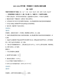 江苏省南京市六校联合体2023-2024学年高一上学期期中联考化学试题（Word版附解析）