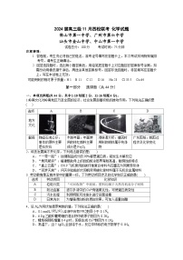 广东省汕头市金山中学、广州六中、佛山一中、中山一中2024届高三化学上学期四校期中联考试题（Word版附答案）